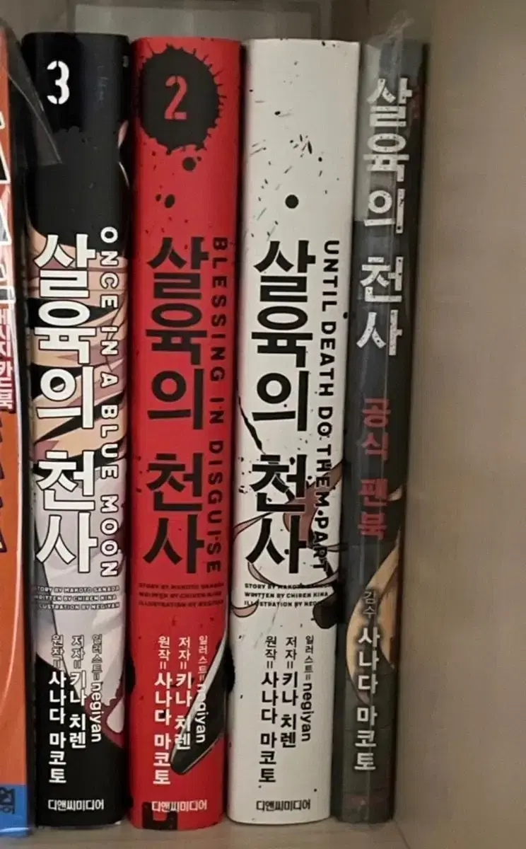 살육의천사 살천 소설책 1,2,3 판매합니다!